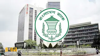 'ব্যাংকিং খাতের উন্নয়নে নতুন সিদ্ধান্ত'